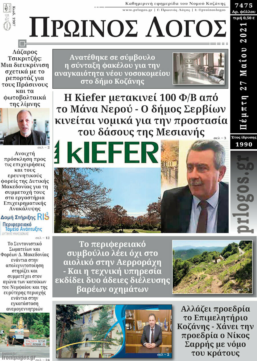 Πρωινός Λόγος