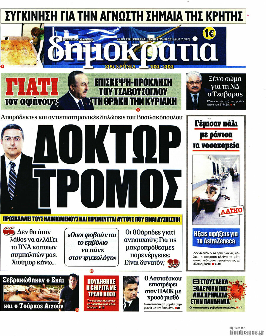 Δημοκρατία