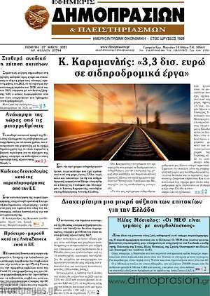 Πρωτοσέλιδο Εφημερίς Δημοπρασιών
