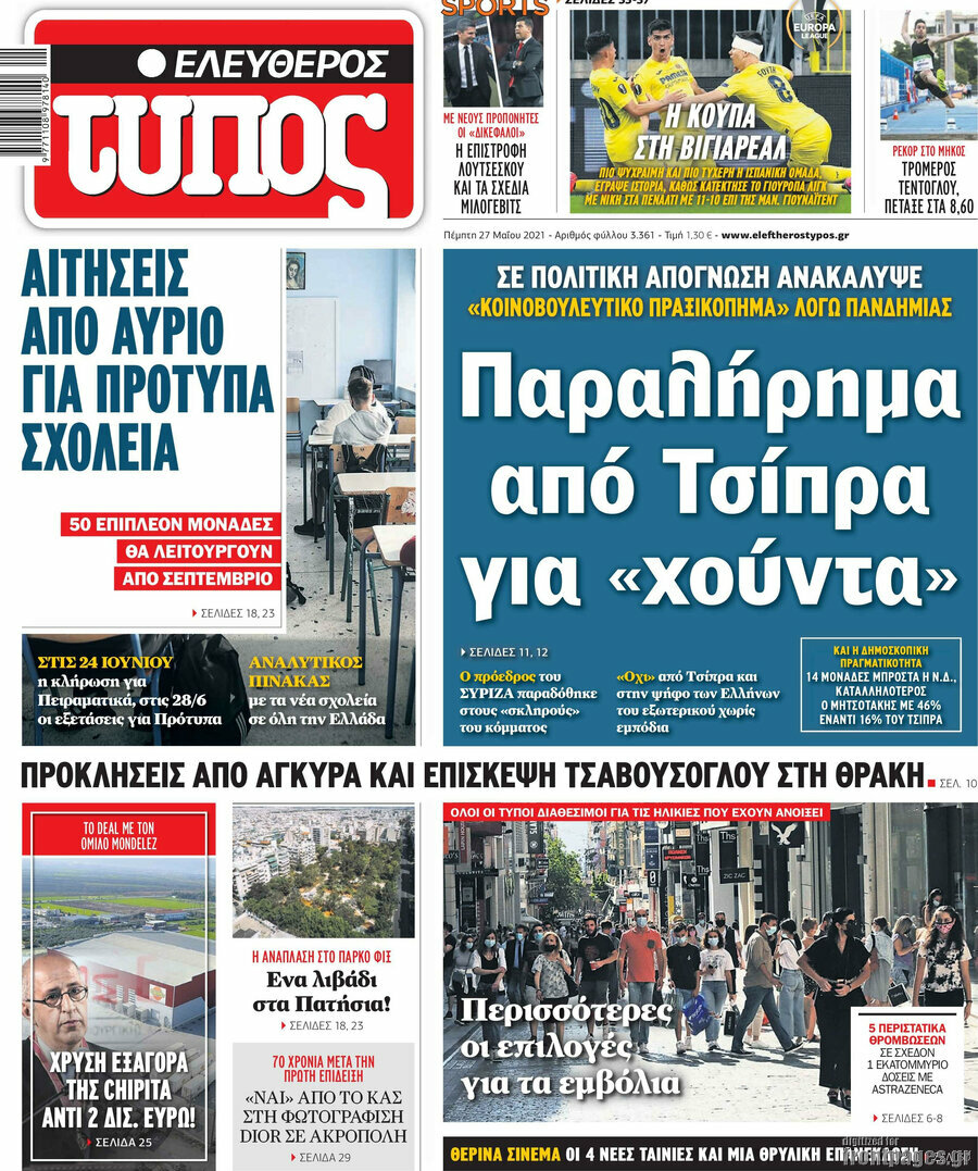 Ελεύθερος Τύπος