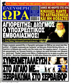 Πρωτοσέλιδο εφημερίδας Ελεύθερη ώρα - protoselida