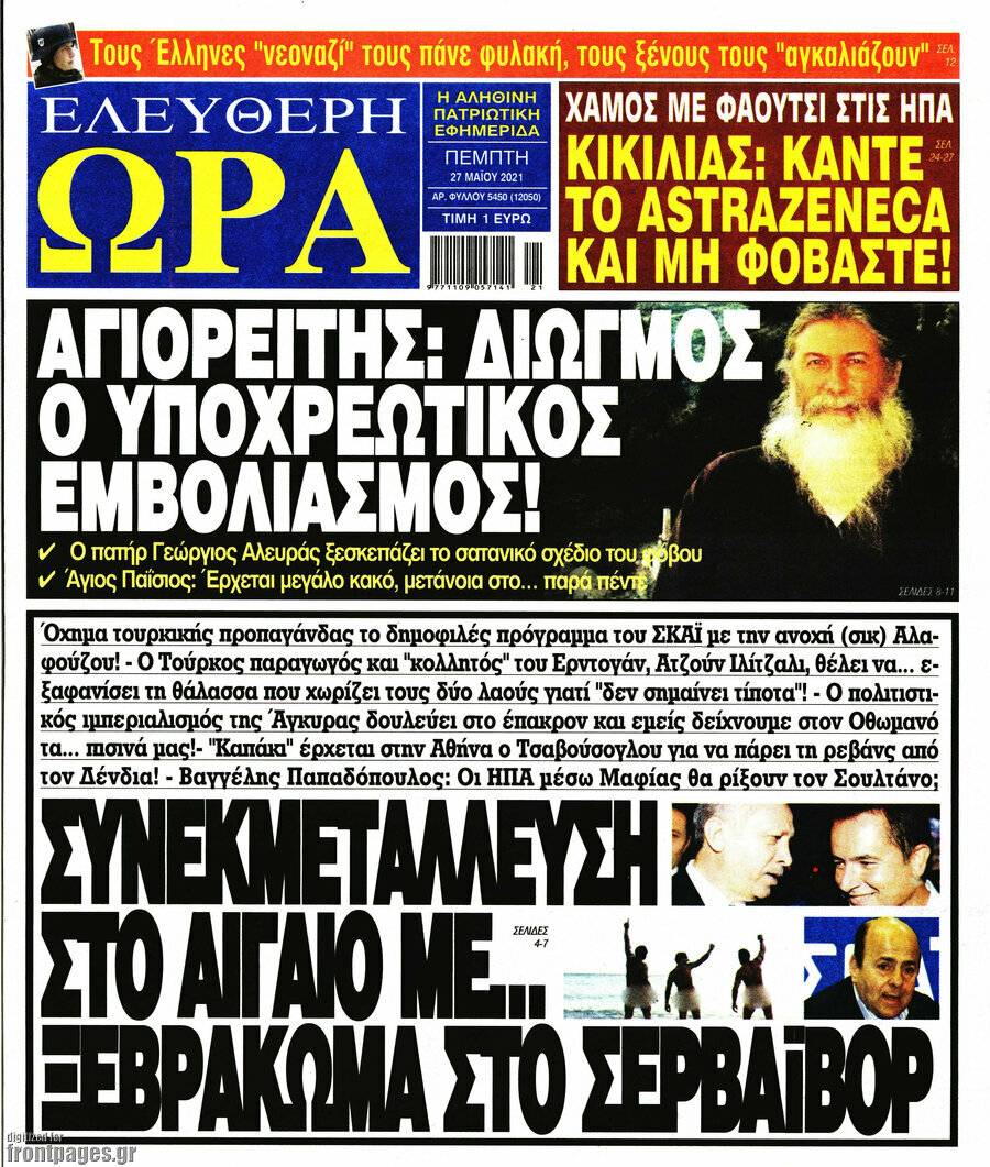 Ελεύθερη ώρα