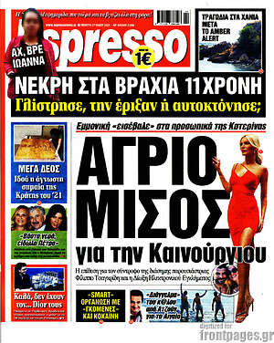 Πρωτοσέλιδο εφημερίδας Espresso - protoselida