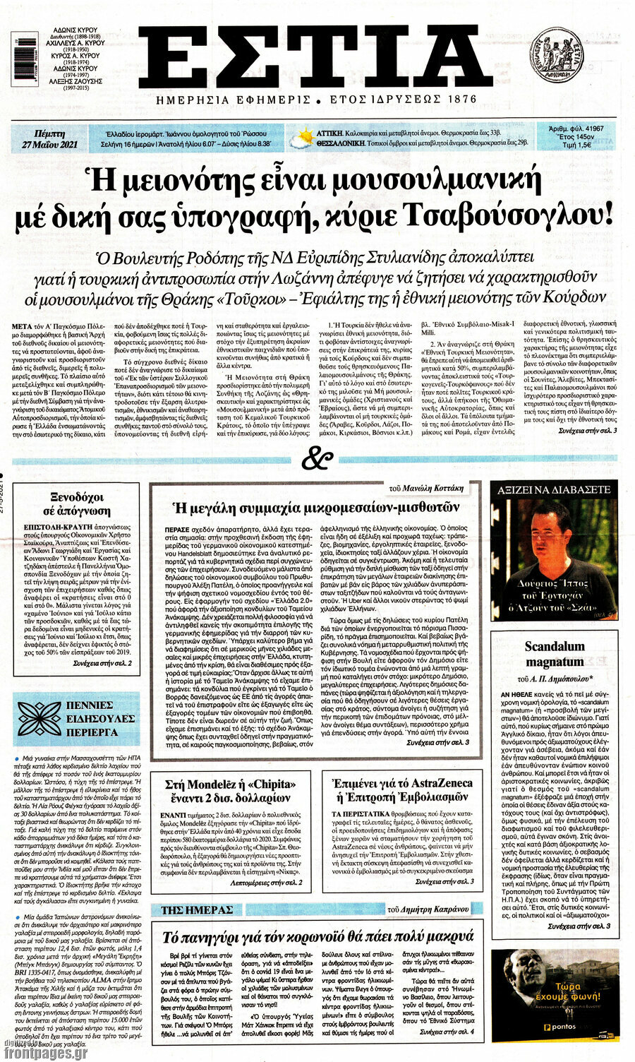 Εστία