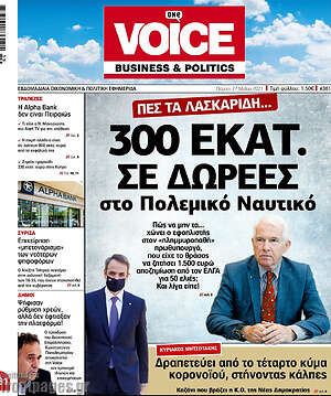 Πρωτοσέλιδο One Voice