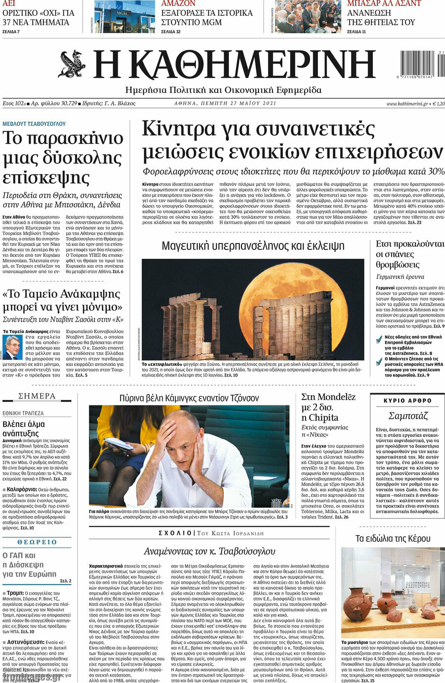 Η Καθημερινή