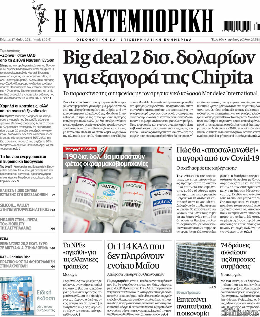 Η Ναυτεμπορική