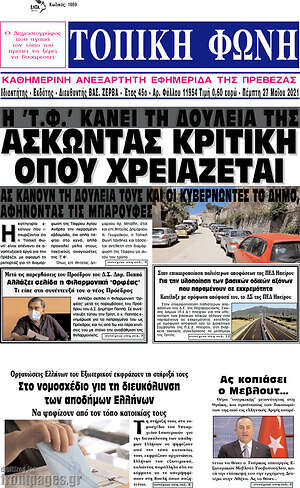 Πρωτοσέλιδο Τοπική Φωνή