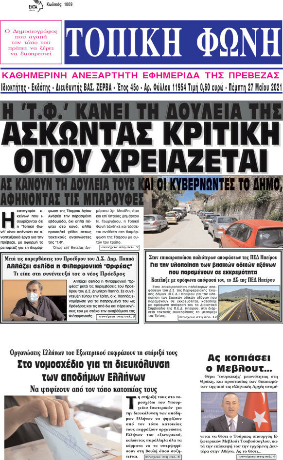 Τοπική Φωνή
