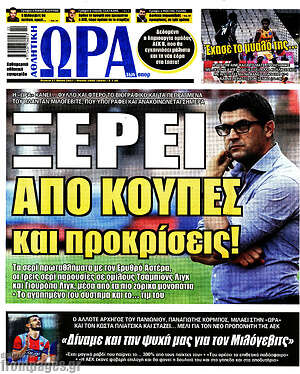 Πρωτοσέλιδο εφημερίδας Η Ώρα των Σπορ - protoselida