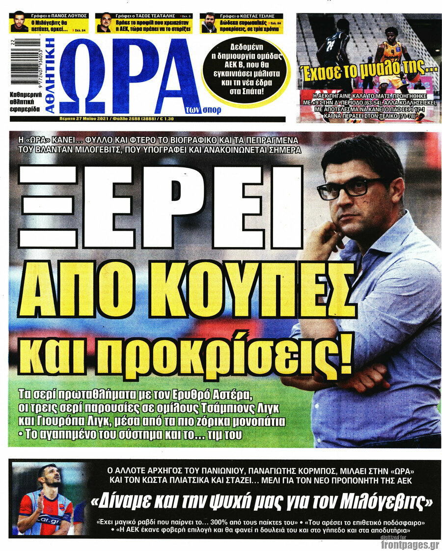 Η Ώρα των Σπορ