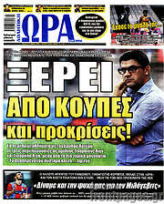 /Η Ώρα των Σπορ