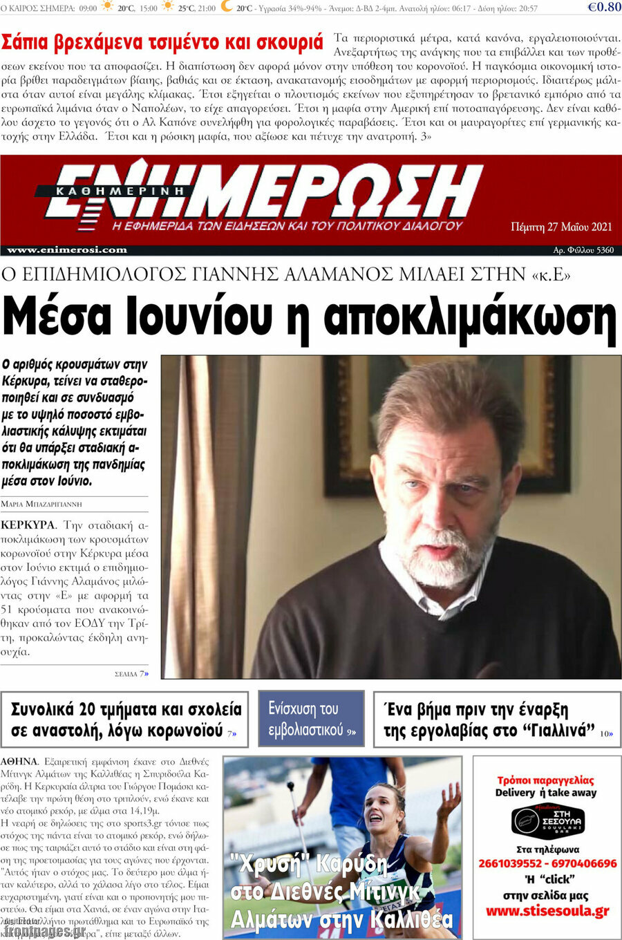 Ενημέρωση