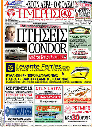 Πρωτοσέλιδο Ημερήσιος