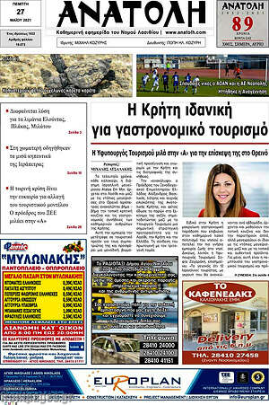 Πρωτοσέλιδο Ανατολή