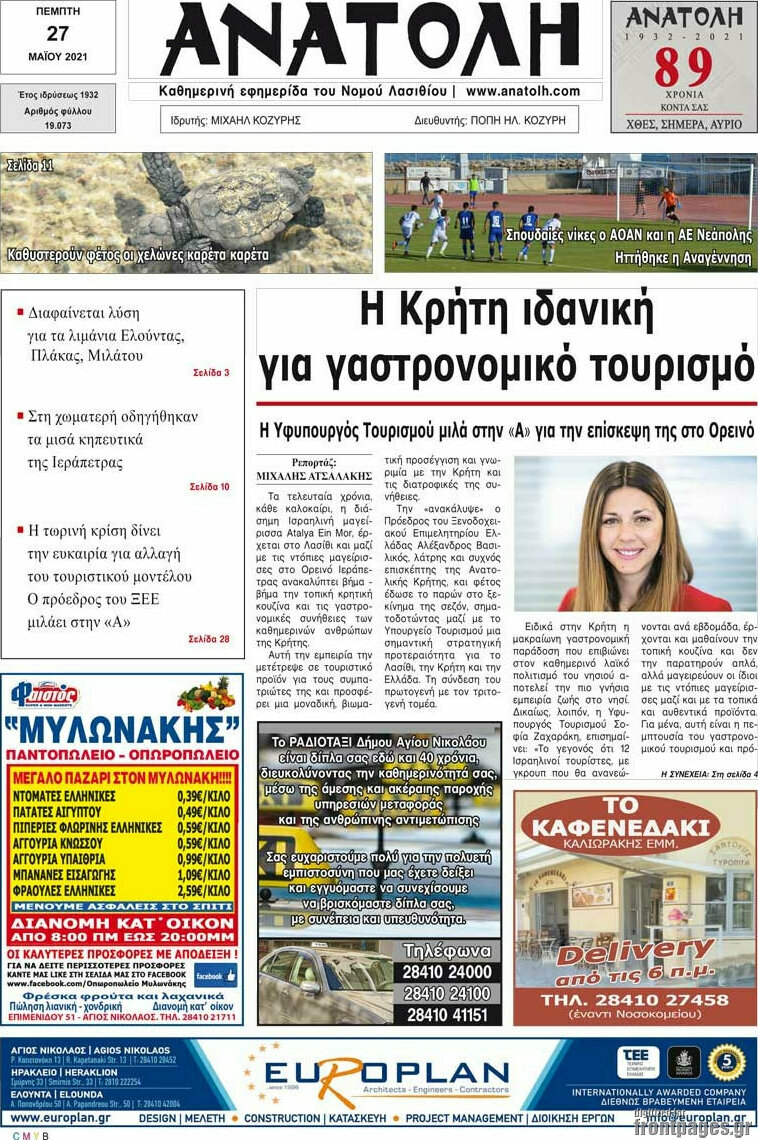 Ανατολή