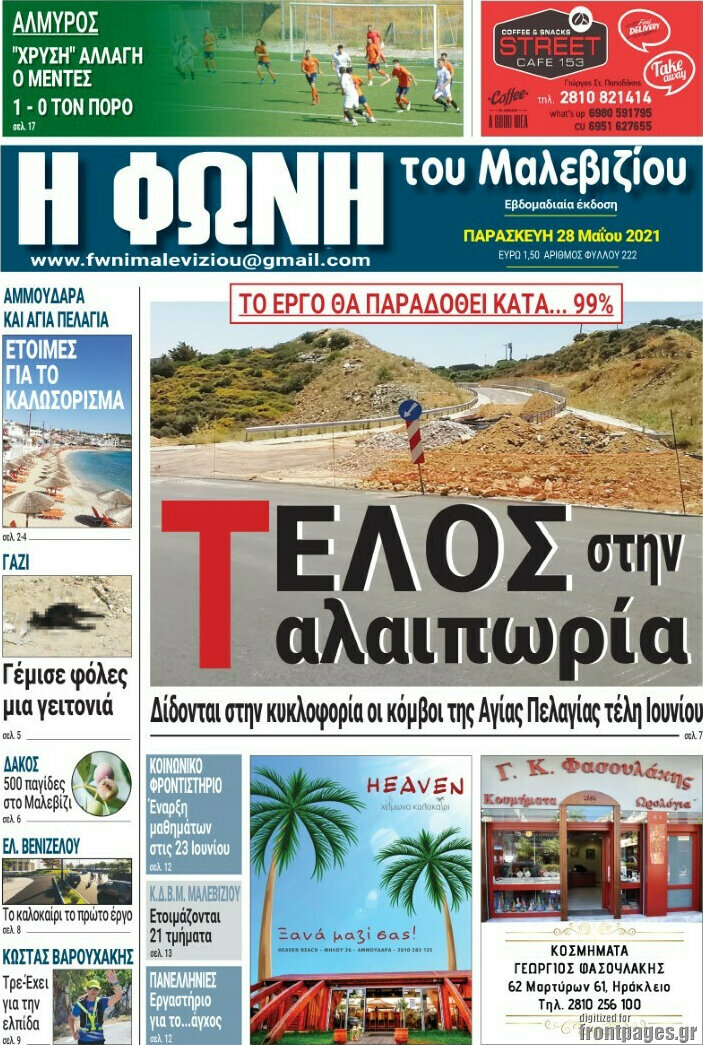 Φωνή του Μαλεβιζίου