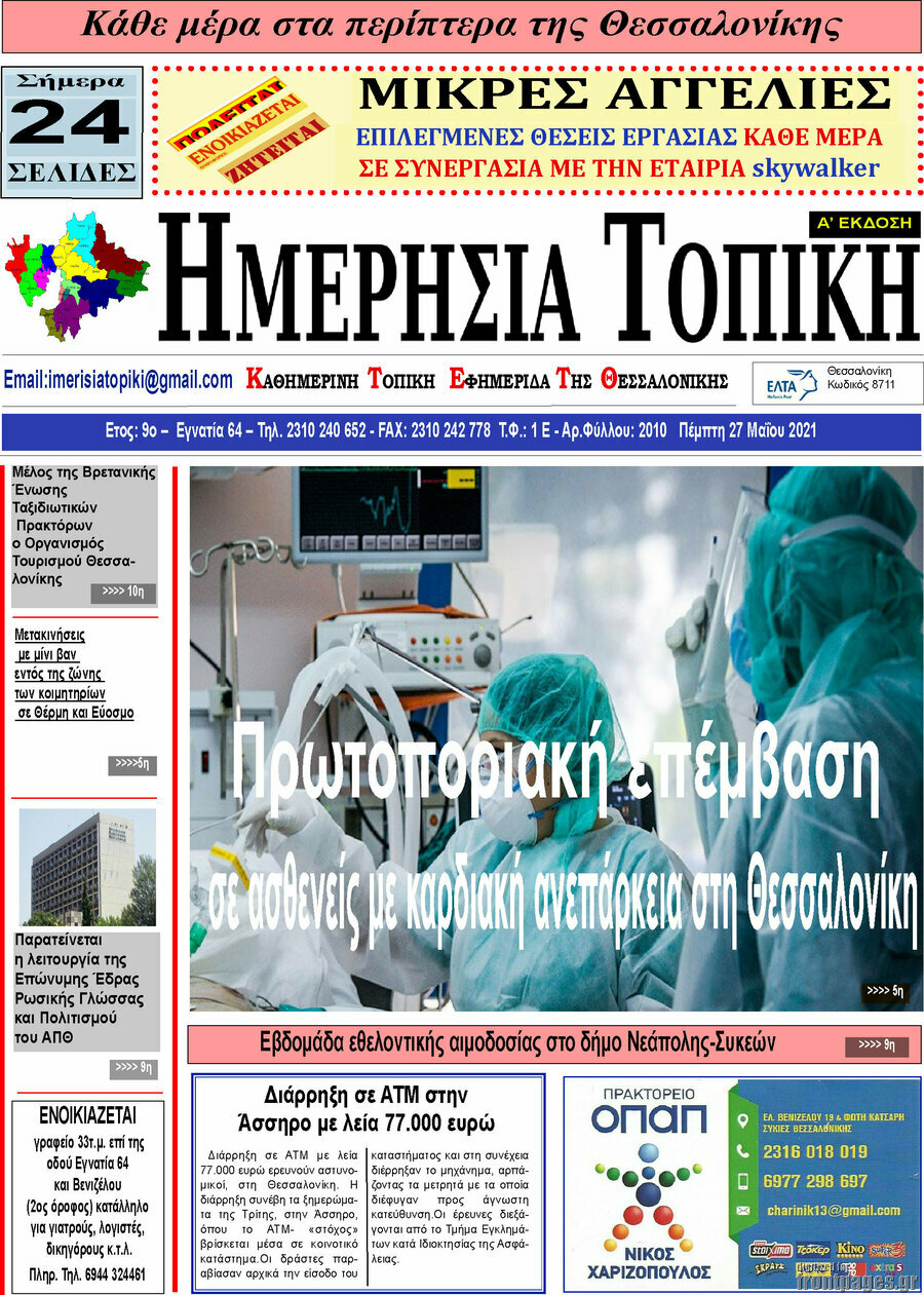 Ημερήσια Τοπική