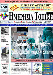 /Ημερήσια Τοπική