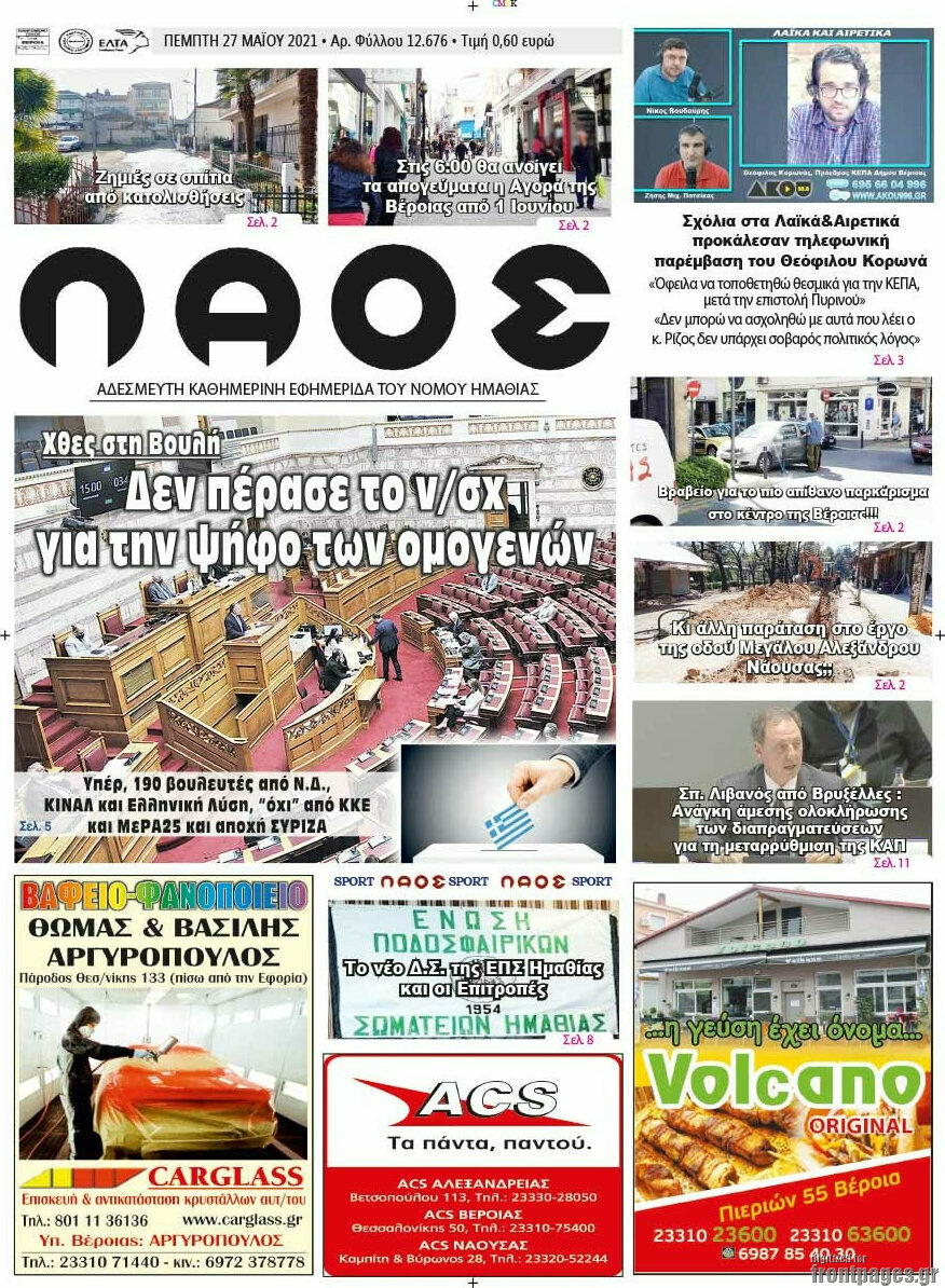 Βέροια