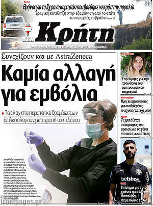 Πρωτοσέλιδο Νέα Κρήτη