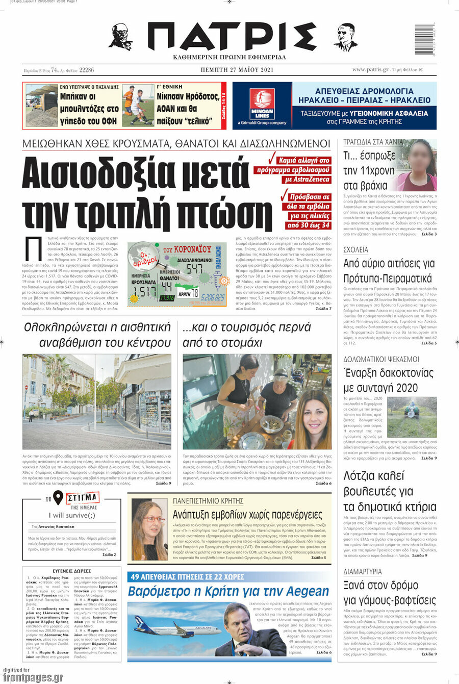 Πατρίς