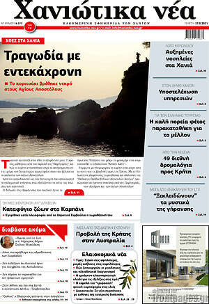 Πρωτοσέλιδο Χανιώτικα Νέα