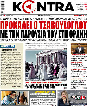 Kontra News: Προκαλεί ο Τσαβούσογλου με την παρουσία του στη Θράκη