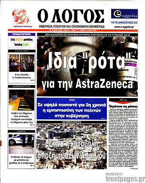 Πρωτοσέλιδο εφημερίδας Ο Λόγος - protoselida