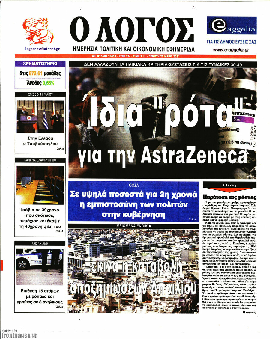 Ο Λόγος