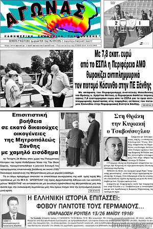 Πρωτοσέλιδο Αγώνας