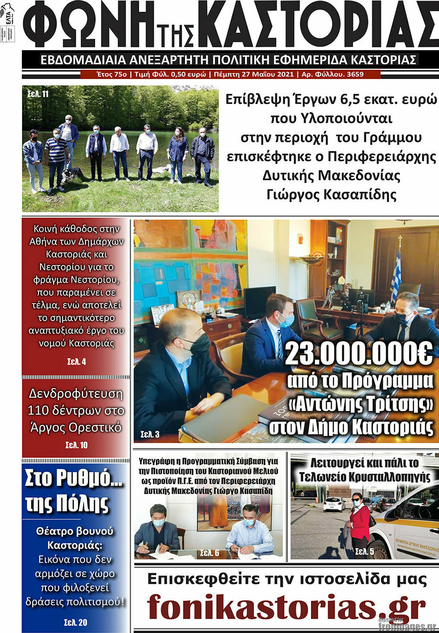 Φωνή της Καστοριάς