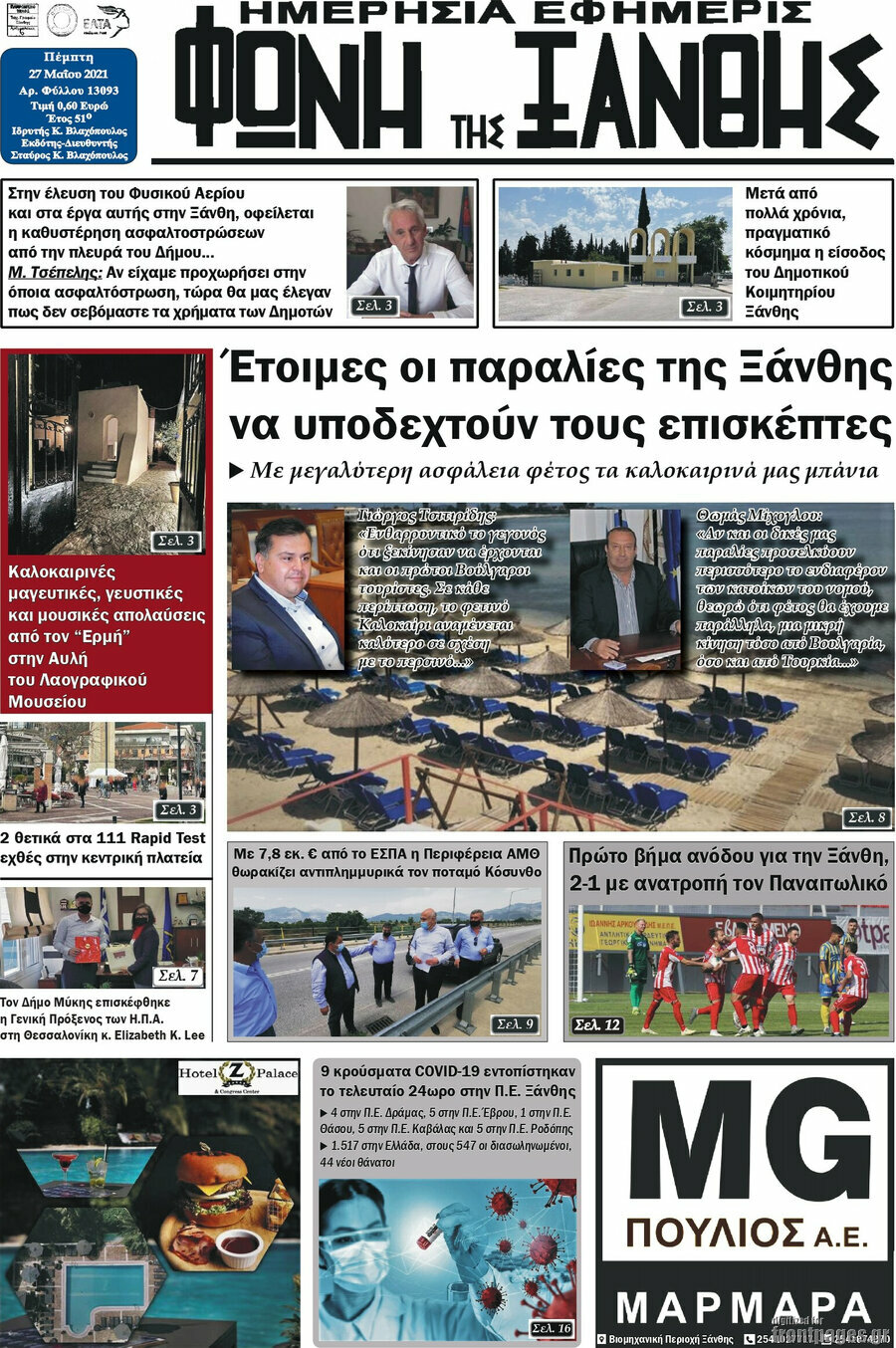 Φωνή της Ξάνθης