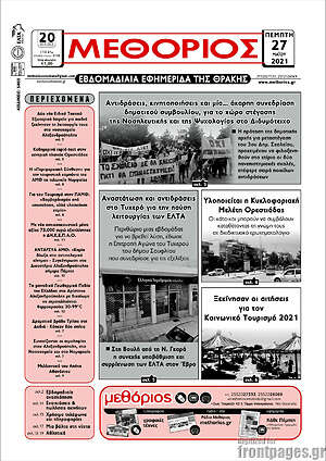Πρωτοσέλιδο Μεθόριος