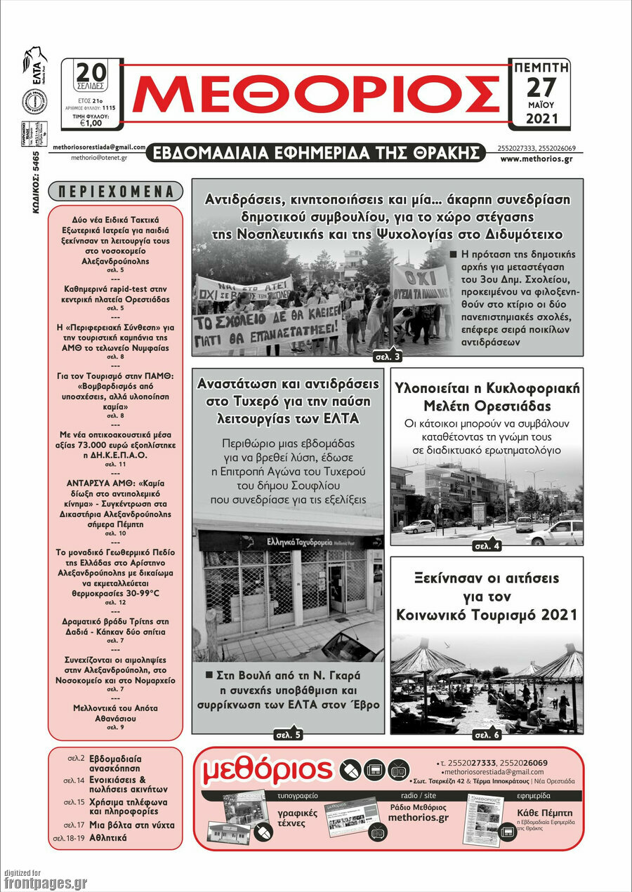 Μεθόριος
