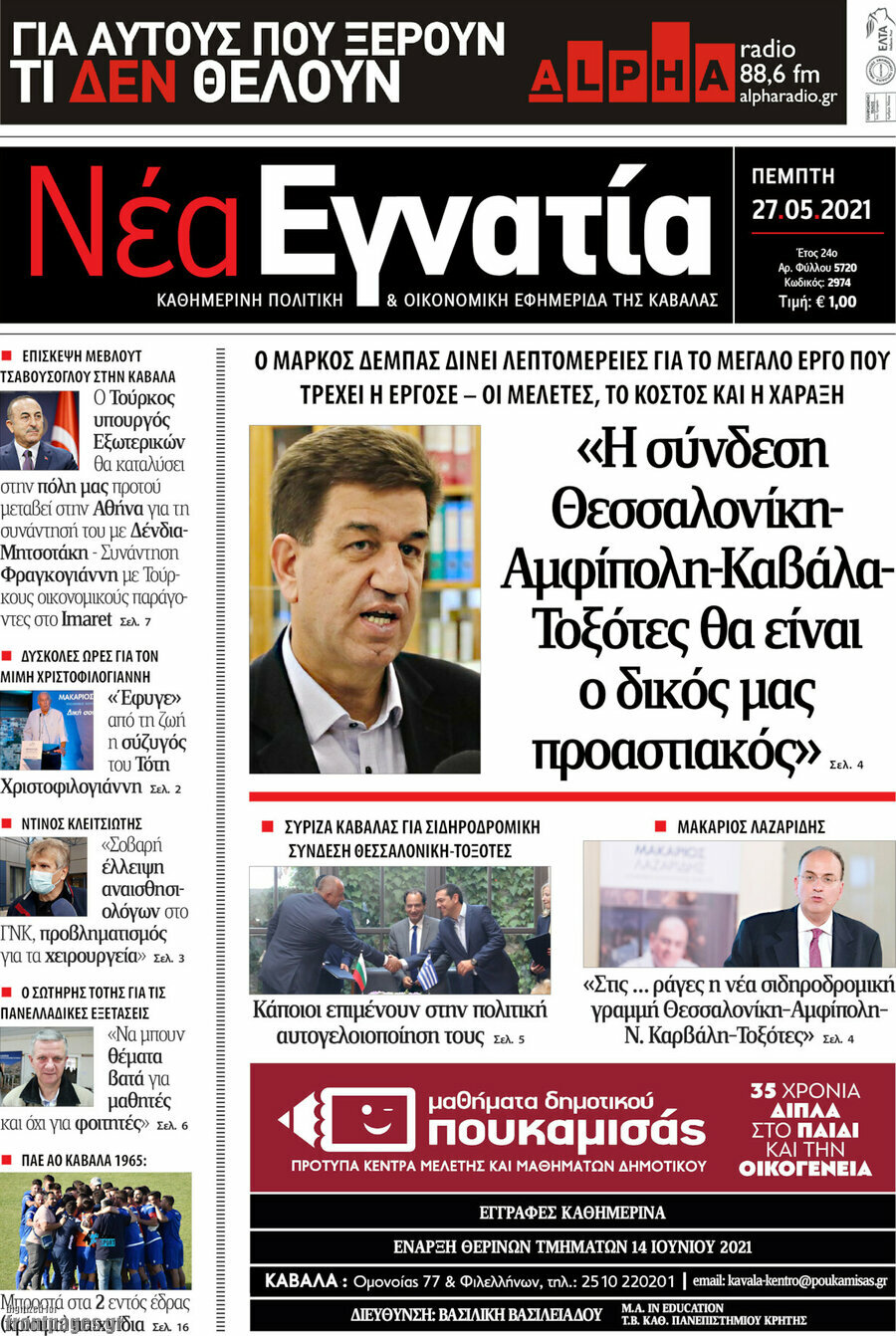 Νέα Εγνατία