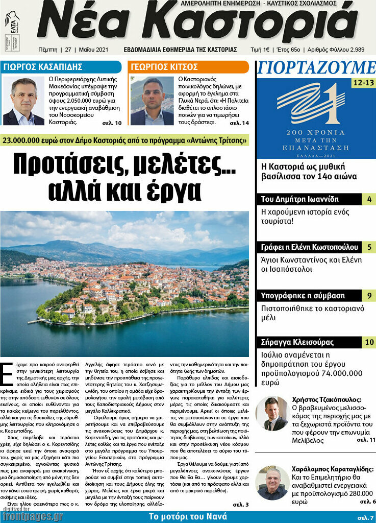 Νέα Καστοριά