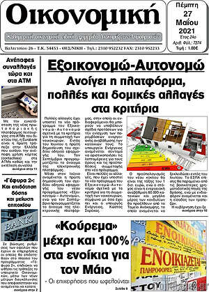 Πρωτοσέλιδο Οικονομική