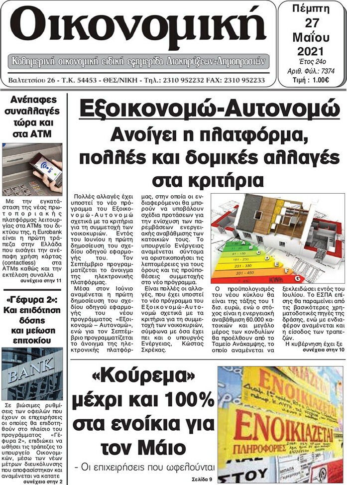 Οικονομική