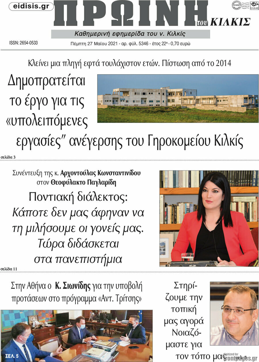 Πρωινή του Κιλκίς