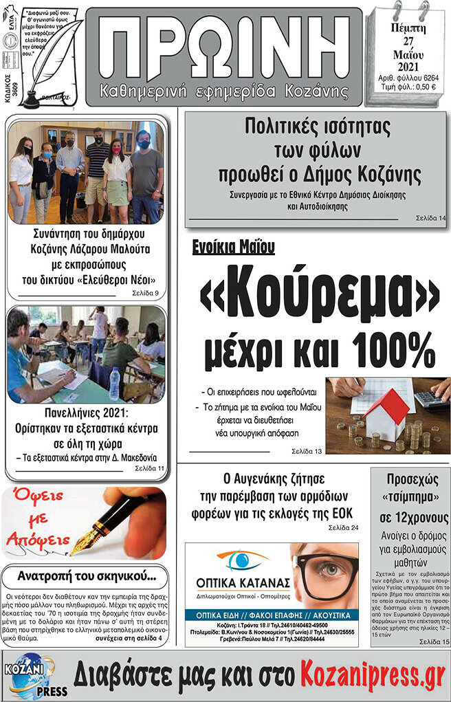 Πρωινή Κοζάνης
