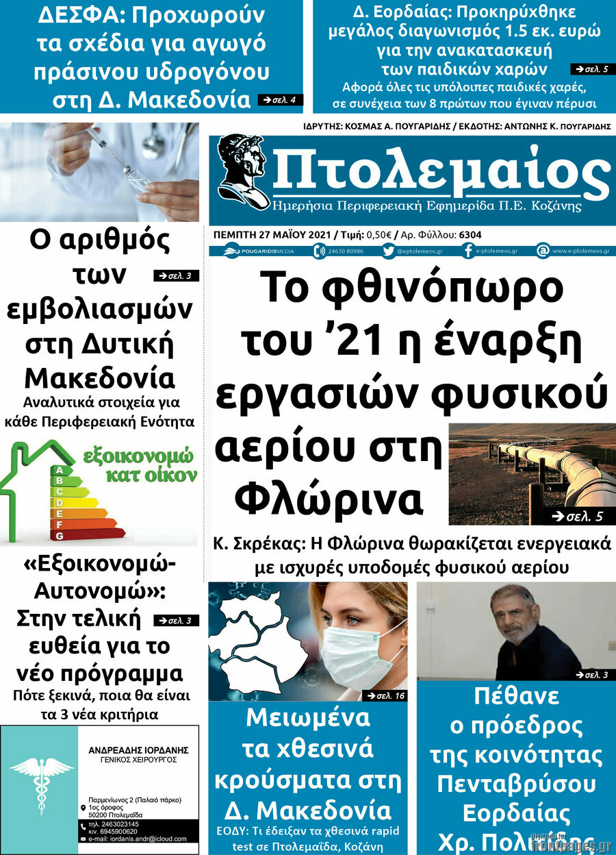 Πτολεμαίος