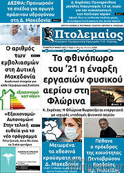 /Πτολεμαίος