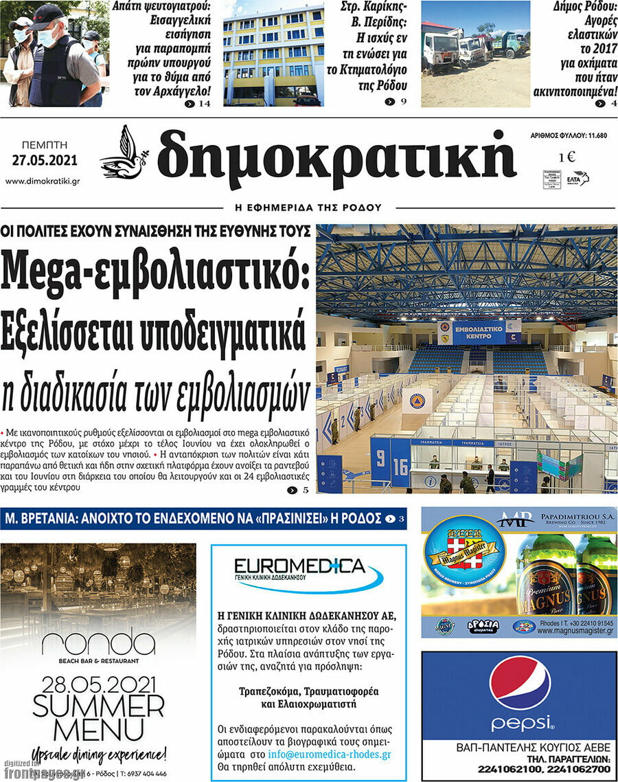 Δημοκρατική Ρόδου