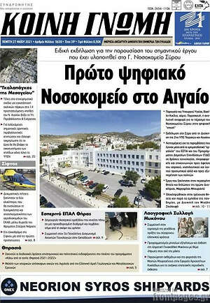 Πρωτοσέλιδο Κοινή Γνώμη