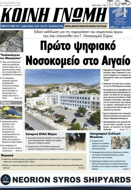 Κοινή Γνώμη