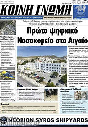 /Κοινή Γνώμη