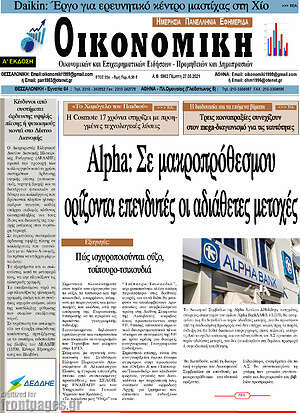 Πρωτοσέλιδο Οικονομική