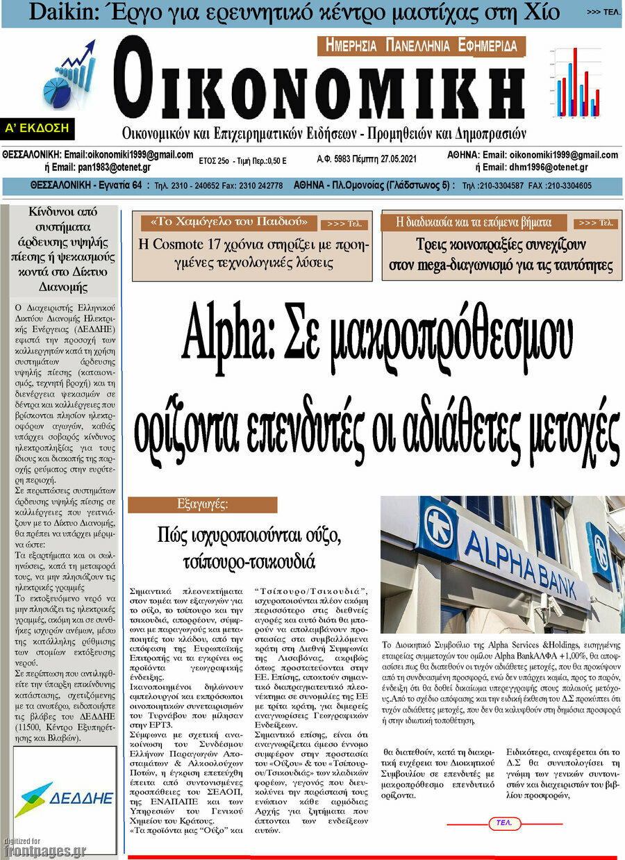 Οικονομική