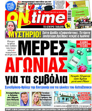 Πρωτοσέλιδο εφημερίδας ON time - protoselida